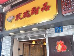 门面-玫瑰甜品(文明路店)