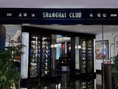 -上海总会SHANGHAICLUB(兴业太古汇店)