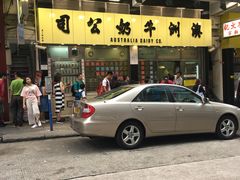 -澳洲牛奶公司(佐敦店)