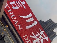 -渝信川菜(南滨店)