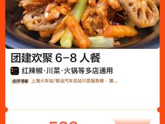 -红辣椒·川菜·火锅(张杨路店)