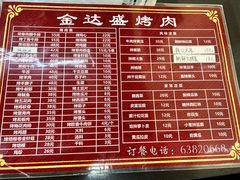 -金达盛烤肉(五里店)