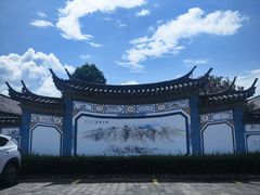 -大理地热国