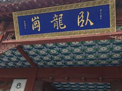 -南阳卧龙岗武侯祠