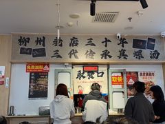 -柳州肥姨妈大骨螺蛳粉(沙河店)