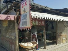 -清风小镇闯关东影视基地
