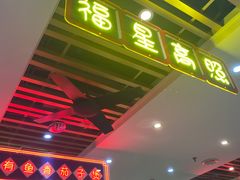 -日昌餐馆(德胜门店)