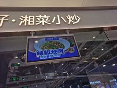 -兰湘子·湘菜小炒(石家庄万象城店)
