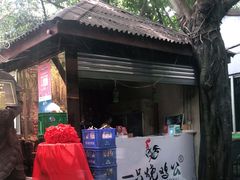 -一只烧鸡公(游仙店)