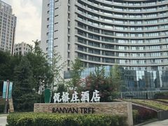 -天津海河悦榕庄·Lobby Lounge大堂吧