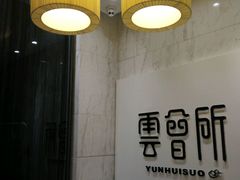 -新盈光·云会所(百丈东路店)