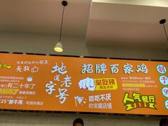 -百家鸡味馆(清泰店)