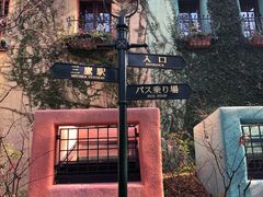 -三鹰之森吉卜力美术馆