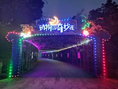 -无锡动物园·太湖欢乐园