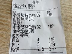 -小潘记鸭血粉丝汤