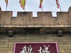 -优之名鹅城