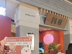 -闫府私房菜·老字号(恒隆店)