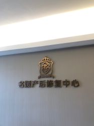 点击看大图 -宝媛会月子中心(越秀店)