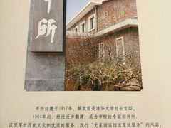 -清华大学-甲所餐厅