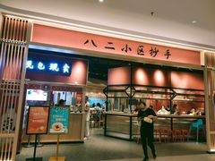 门面-八二小区抄手(龙湖上城天街店)