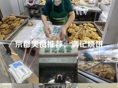 -满记烧饼(牛街东里小区一区店)