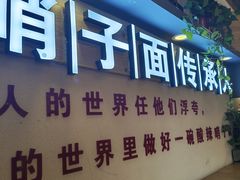 -高望村老王家(南光店)