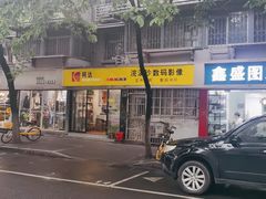 -柯达数码影像(淮海路店)