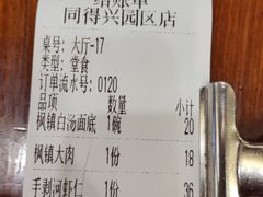 -同得兴面馆.苏式面.三虾面(园区店)