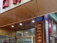 -奉化市溪口蒋氏千层饼厂