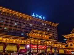 -山西饭店