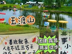 -玉渡山自然风景区