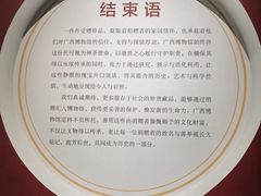 -广西壮族自治区博物馆