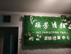 -宜肤清颜专业祛痘问题肌修护