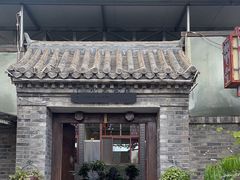 -梨木台悦来客农家院