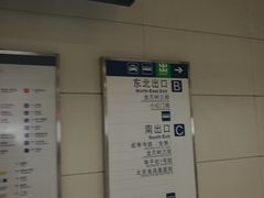 -成寿寺(地铁站)