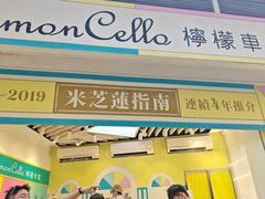 -柠檬车露(卖草地店)