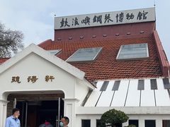 -鼓浪屿钢琴博物馆