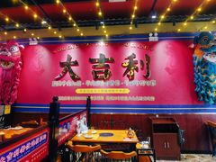 大堂-大吉利·潮汕鲜牛肉火锅(西安店)