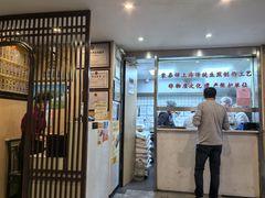 -东泰祥生煎馆(陕西南路店)