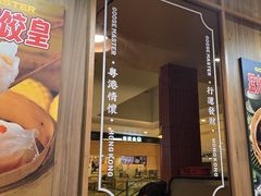 -鹅冠港式茶餐厅(来福士店)