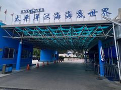 -太平洋海底世界