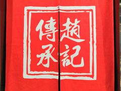 -老廣糖水铺(乐汇城店)