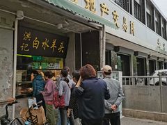 -洪记白水羊头(天坛店)