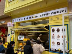 -85度C(生甜甜圈研究工坊·东莞黄江星光城店)