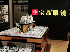 -宝岛眼镜·星创视光中心(盛京大奥莱店)