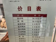-戚顺兴盐水鸭(新街口明瓦廊店)