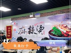 大堂-大姐麻辣烫(莲宝中路店)