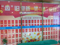 -美可普口腔医院(东街分店)