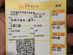 -卢米埃影城(苏州园区华润杜比全景声激光店)
