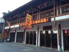 iphone_upload_pic-沙县小吃文化城